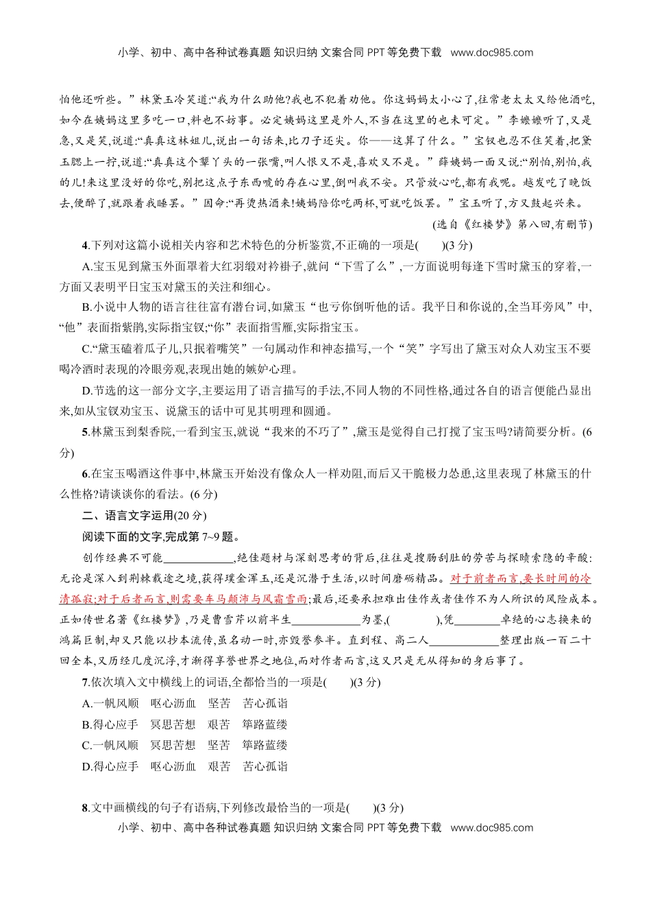 高中语文 必修下  7 整本书阅读《红楼梦》同步练习（原卷版）（1）.doc