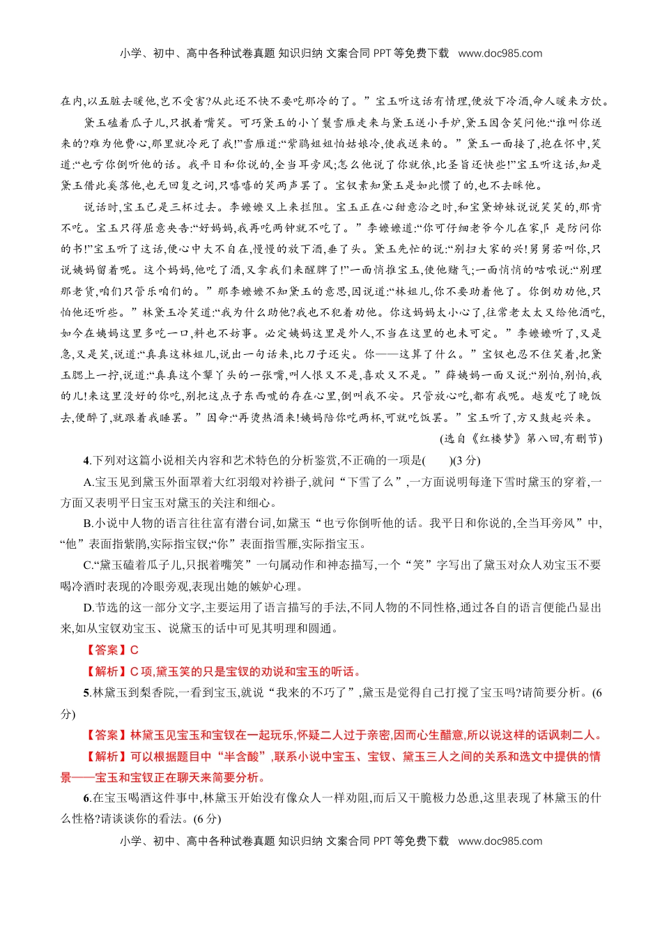 高中语文 必修下  7 整本书阅读《红楼梦》同步练习（解析版）（1）.doc