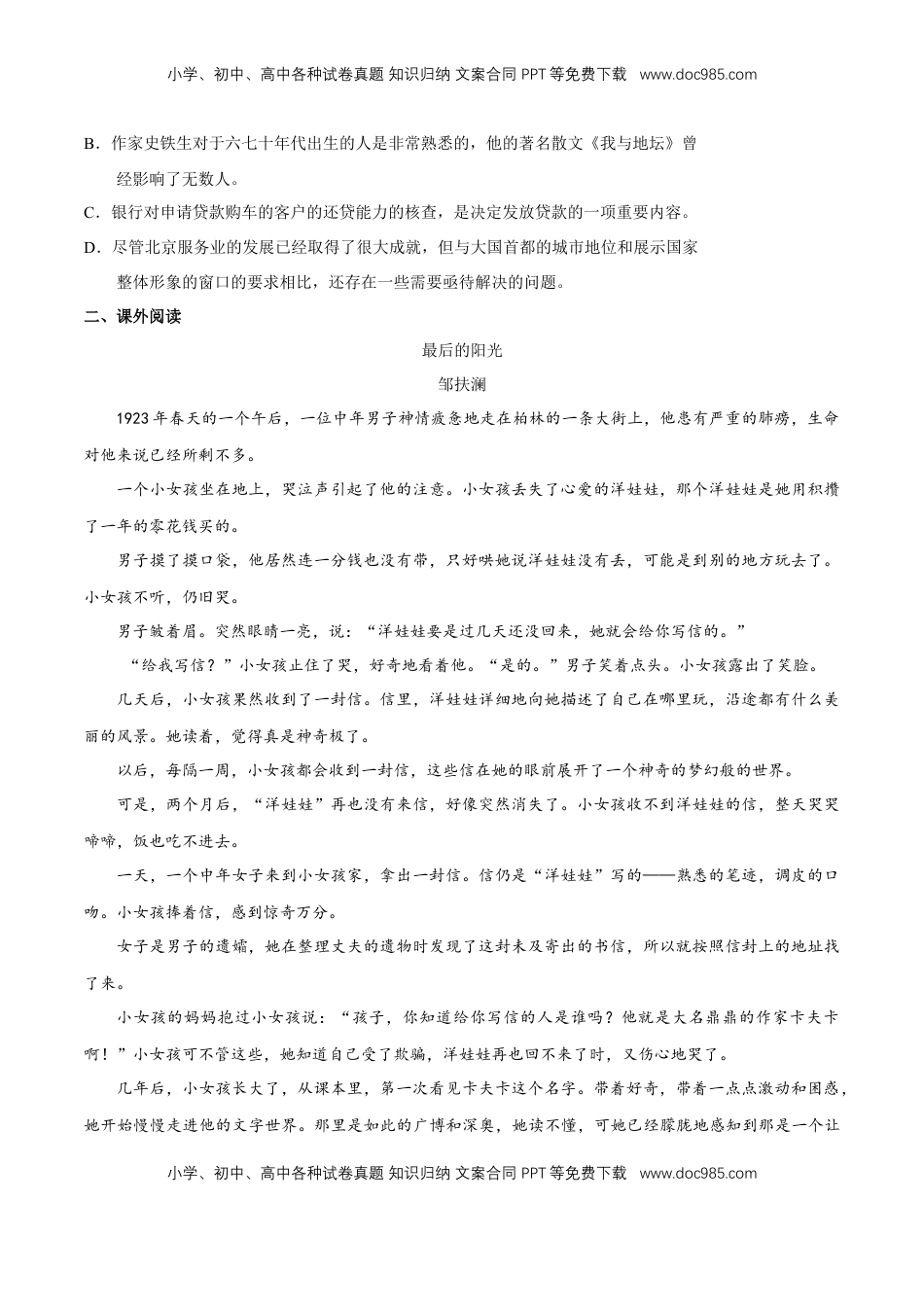 高中语文 必修下  6.14.2 《变形记（节选）》同步练习（2）（原卷版）.docx