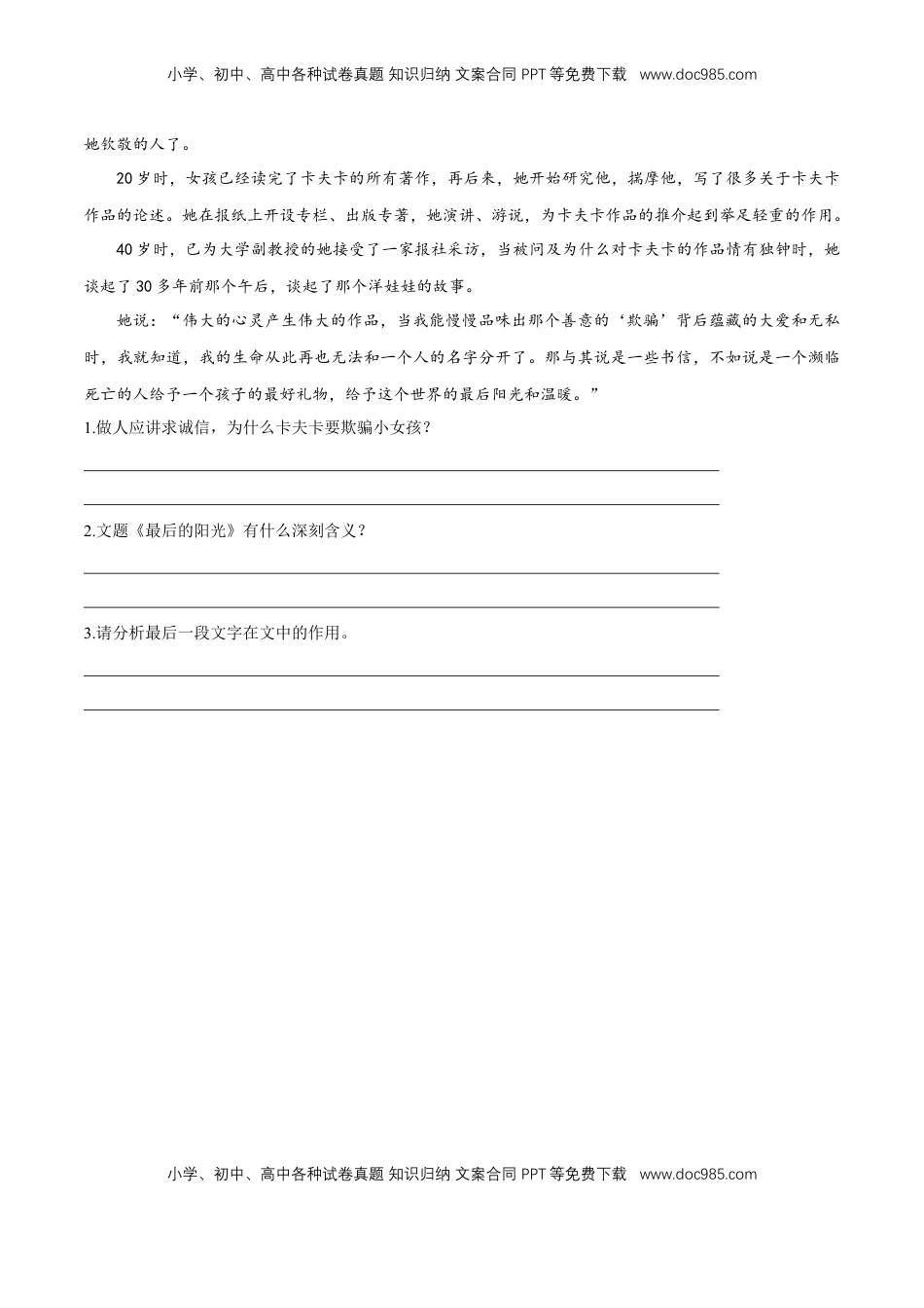 高中语文 必修下  6.14.2 《变形记（节选）》同步练习（2）（原卷版）.docx