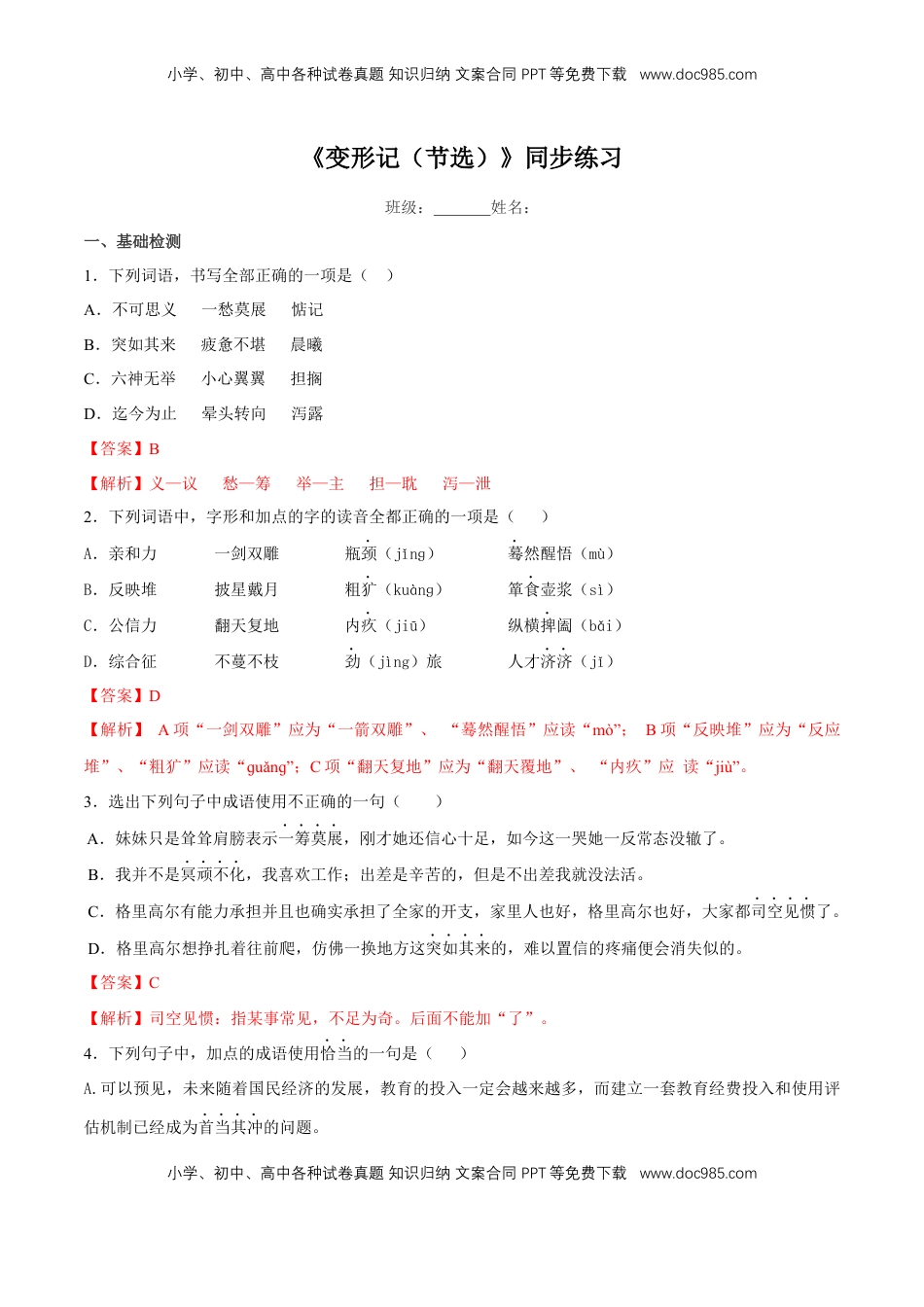 高中语文 必修下  6.14.2 《变形记（节选）》同步练习（2）（解析版）.docx