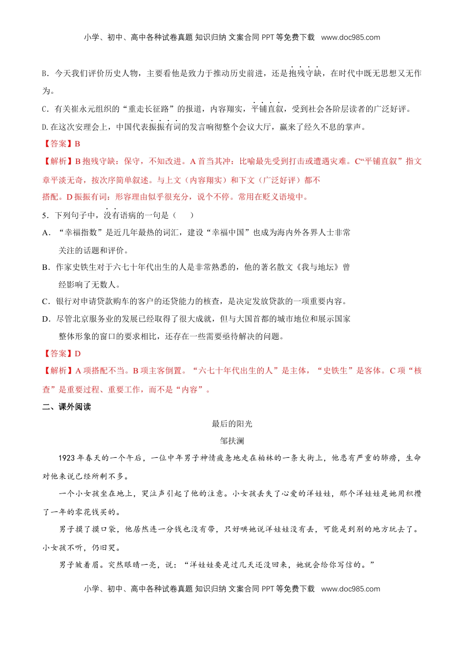 高中语文 必修下  6.14.2 《变形记（节选）》同步练习（2）（解析版）.docx