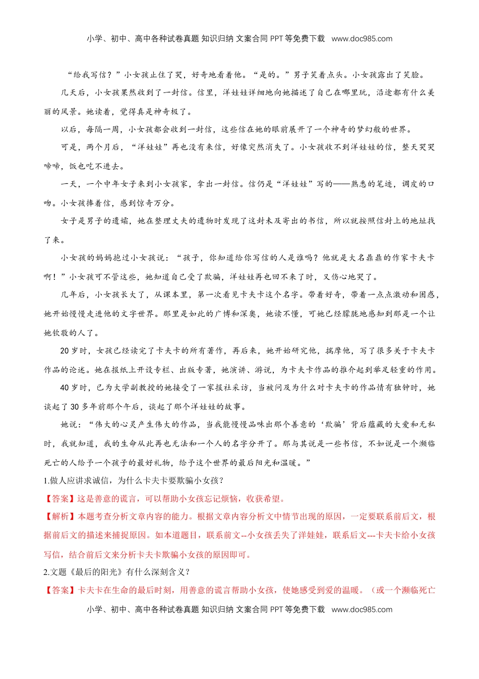 高中语文 必修下  6.14.2 《变形记（节选）》同步练习（2）（解析版）.docx