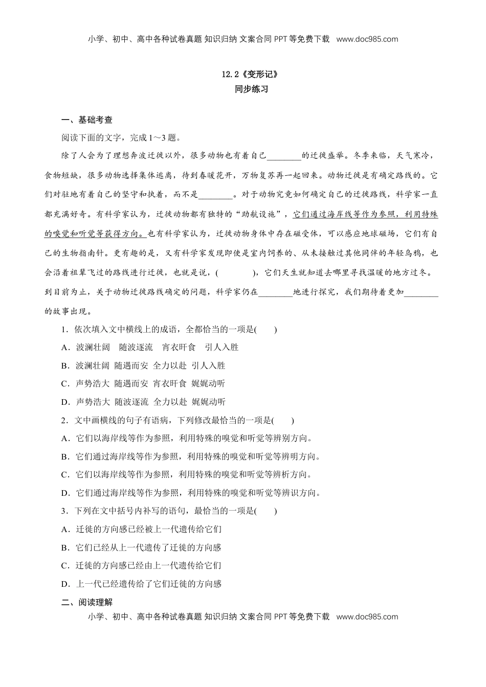 高中语文 必修下  6.14.2 《变形记（节选）》同步练习（1）（原卷版）.doc