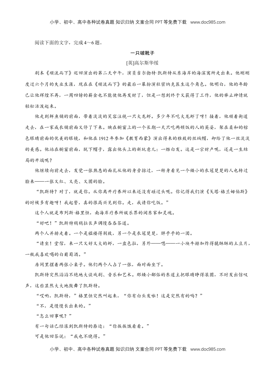 高中语文 必修下  6.14.2 《变形记（节选）》同步练习（1）（原卷版）.doc