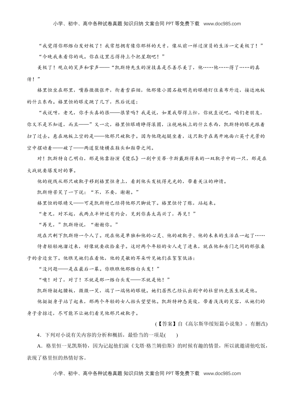 高中语文 必修下  6.14.2 《变形记（节选）》同步练习（1）（原卷版）.doc