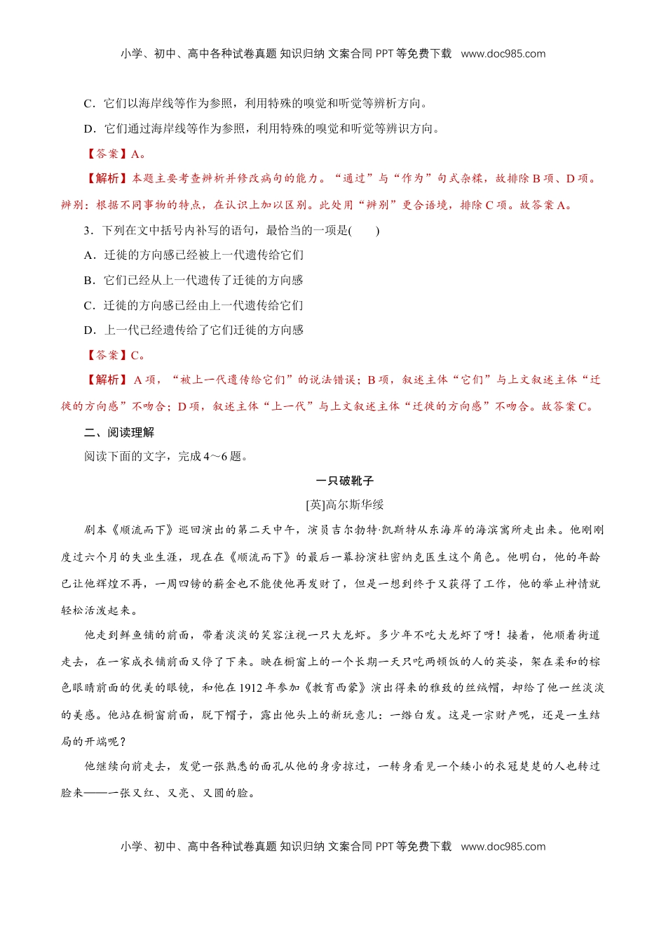 高中语文 必修下  6.14.2 《变形记（节选）》同步练习（1）（解析版）.doc