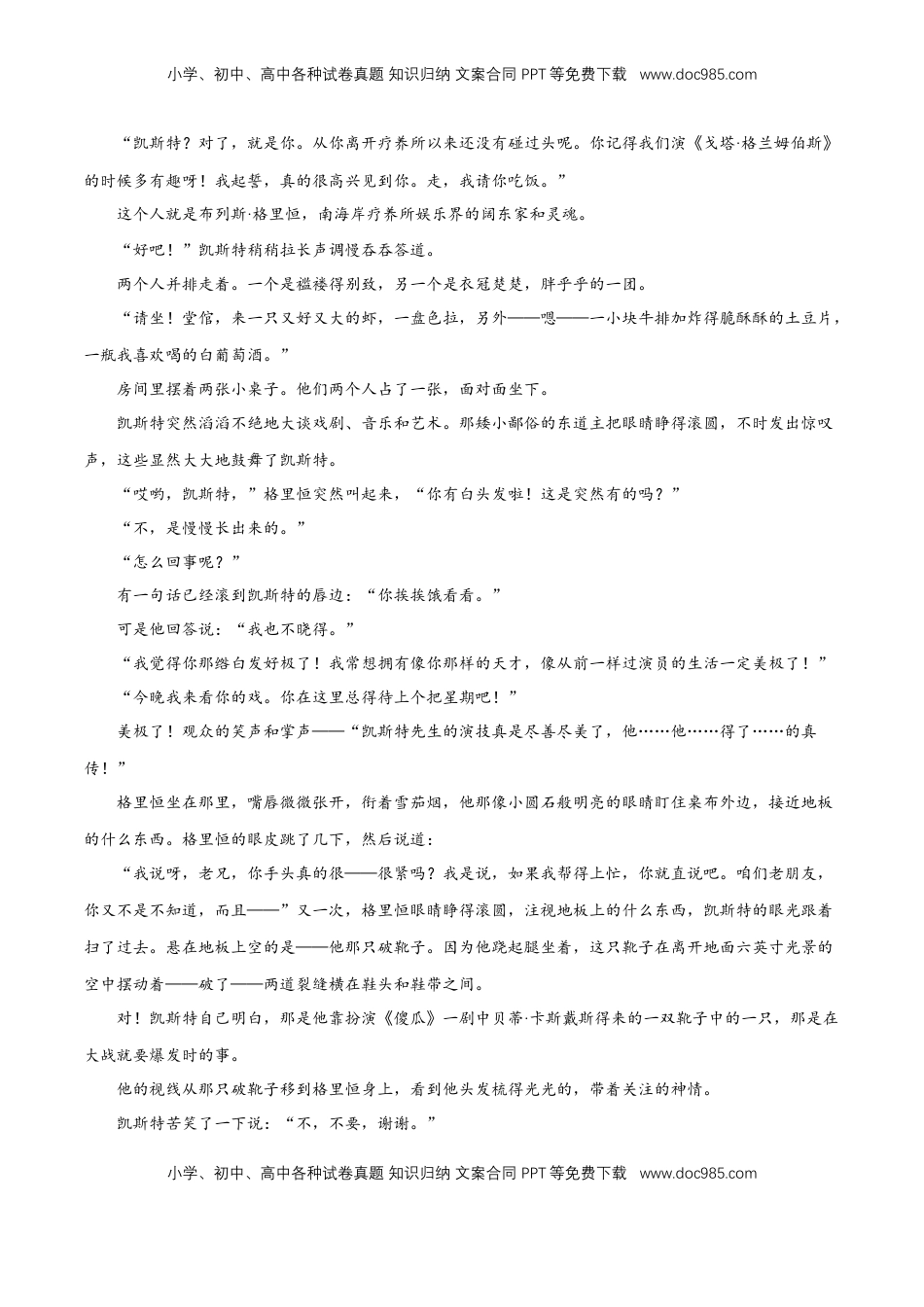 高中语文 必修下  6.14.2 《变形记（节选）》同步练习（1）（解析版）.doc