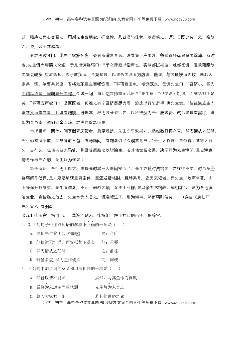 高中语文 必修下  6.14.1 《促织》同步练习（2）（原卷版）.docx