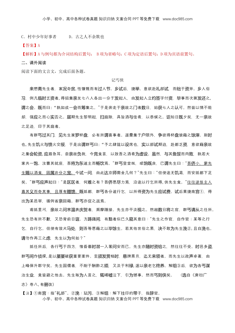 高中语文 必修下  6.14.1 《促织》同步练习（2）（解析版）.docx
