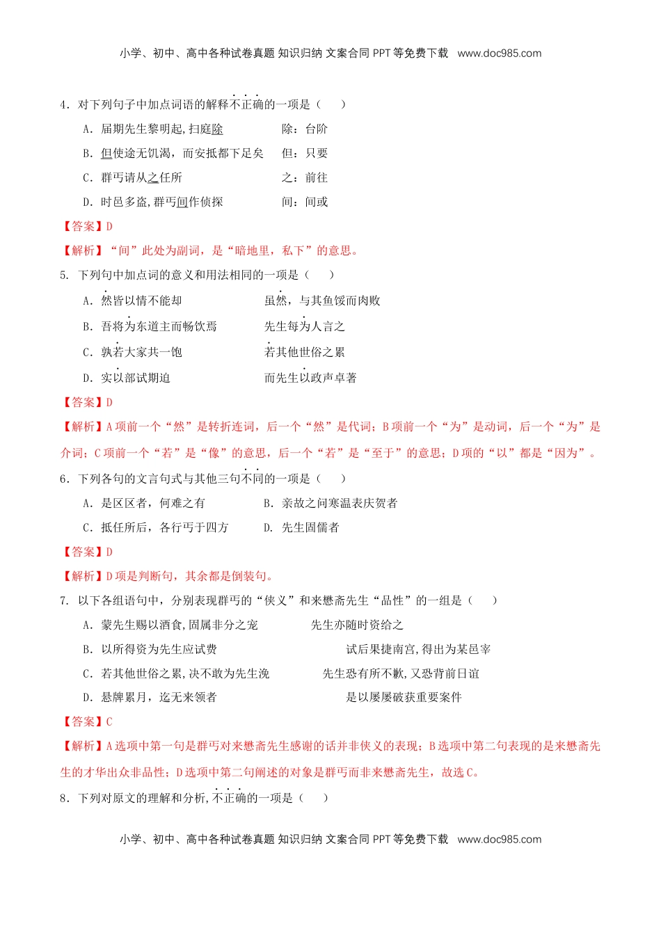 高中语文 必修下  6.14.1 《促织》同步练习（2）（解析版）.docx