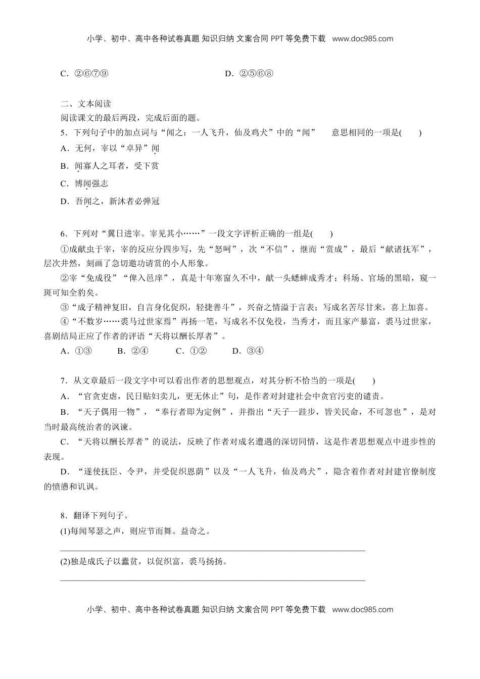 高中语文 必修下  6.14.1 《促织》同步练习（1）（原卷版）.doc