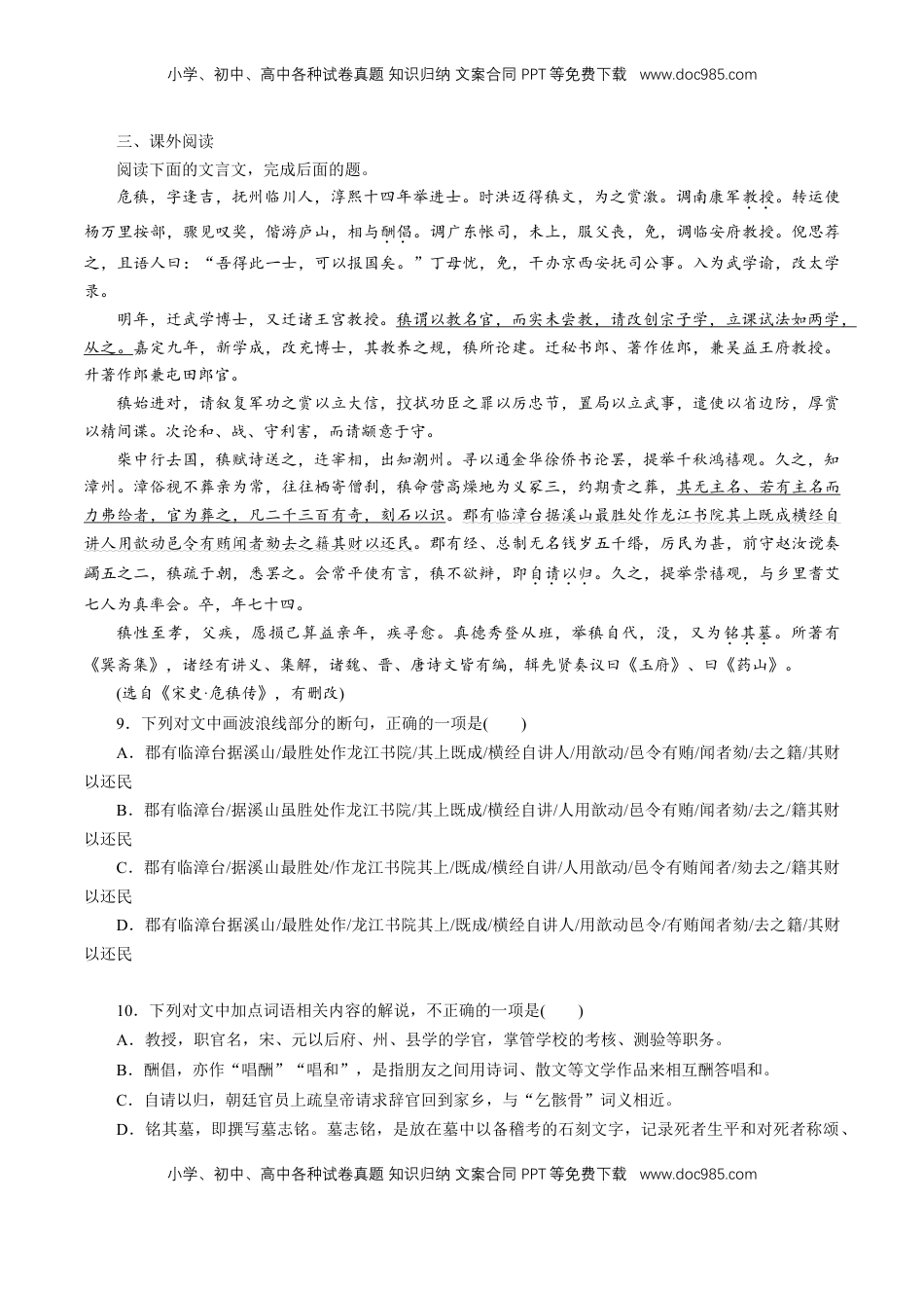 高中语文 必修下  6.14.1 《促织》同步练习（1）（原卷版）.doc