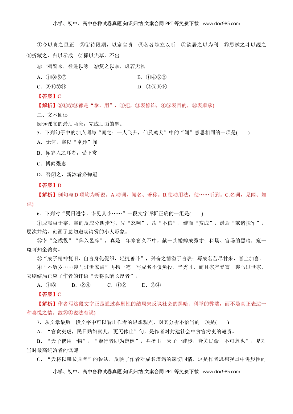 高中语文 必修下  6.14.1 《促织》同步练习（1）（解析版）.doc