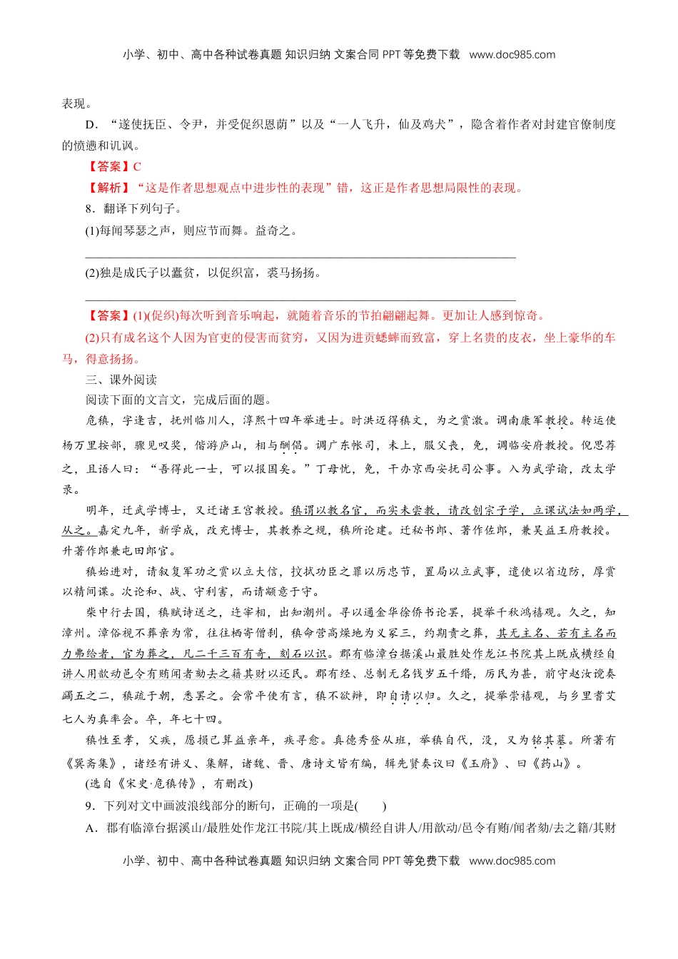 高中语文 必修下  6.14.1 《促织》同步练习（1）（解析版）.doc