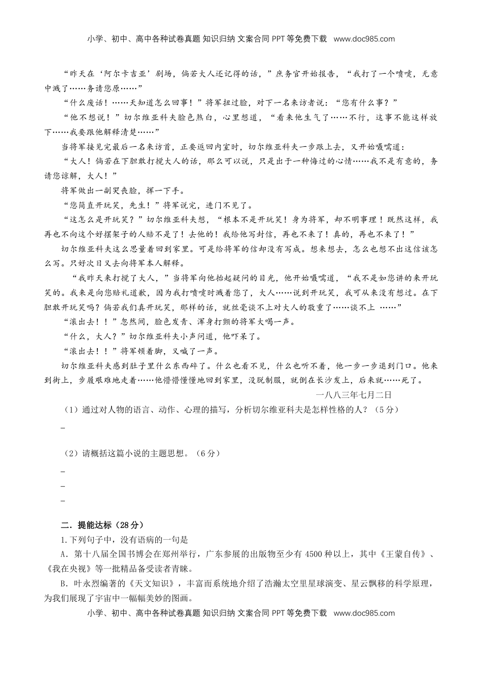 高中语文 必修下  6.13.2 《装在套子里的人》同步练习（1）（原卷版）.doc