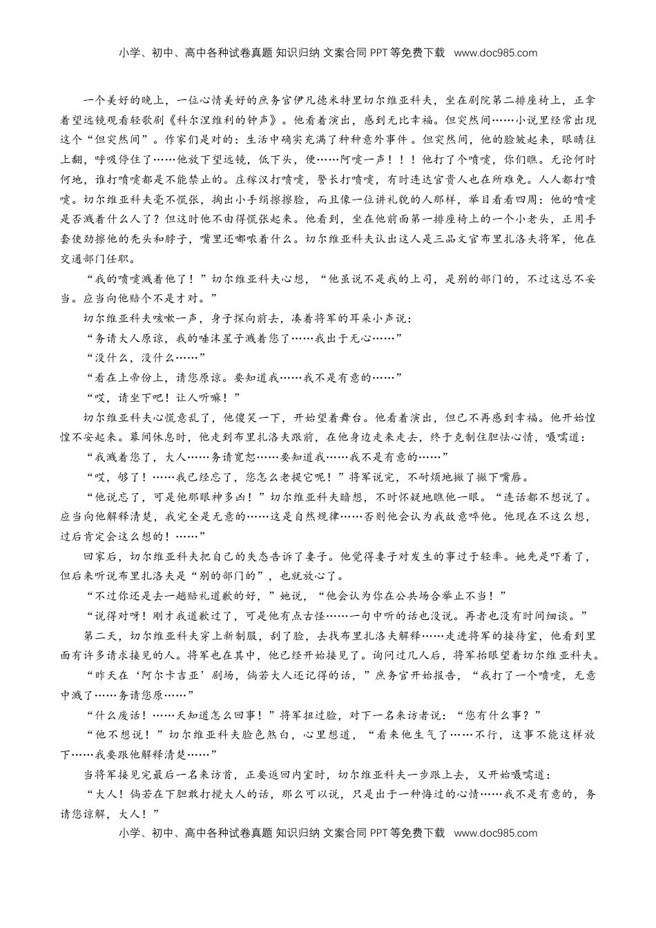 高中语文 必修下  6.13.2 《装在套子里的人》同步练习（1）（解析版）.doc