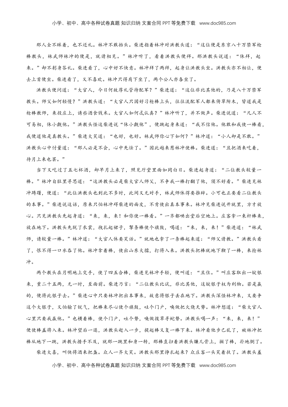 高中语文 必修下  6.13.1 《林教头风雪山神庙》同步练习（2）（解析版）.docx