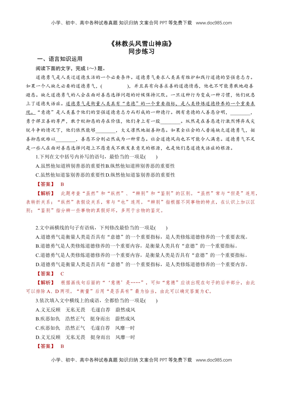 高中语文 必修下  6.13.1 《林教头风雪山神庙》同步练习（1）（解析版）.doc