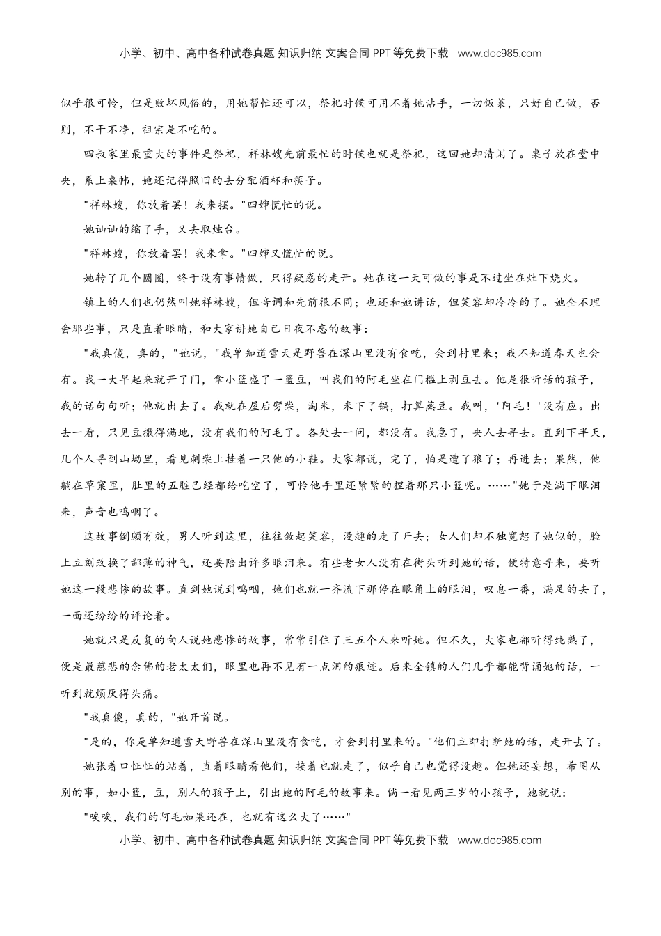 高中语文 必修下  6.12 《祝福》同步练习（2）（原卷版）.docx
