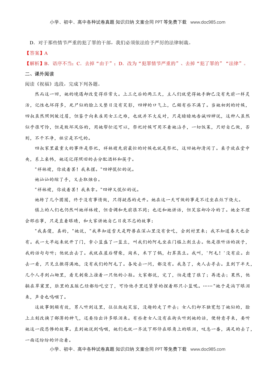 高中语文 必修下  6.12 《祝福》同步练习（2）（解析版）.docx
