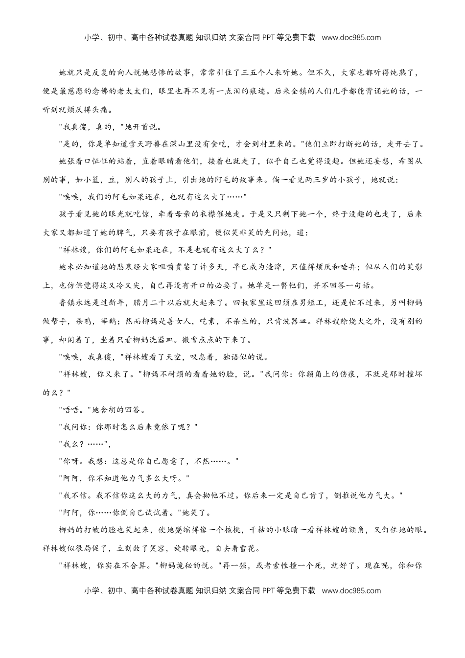 高中语文 必修下  6.12 《祝福》同步练习（2）（解析版）.docx