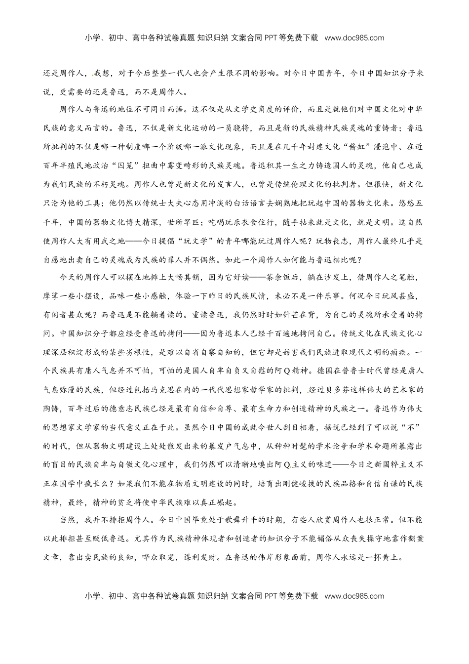 高中语文 必修下  6.12 《祝福》同步练习（1）（原卷版）.doc