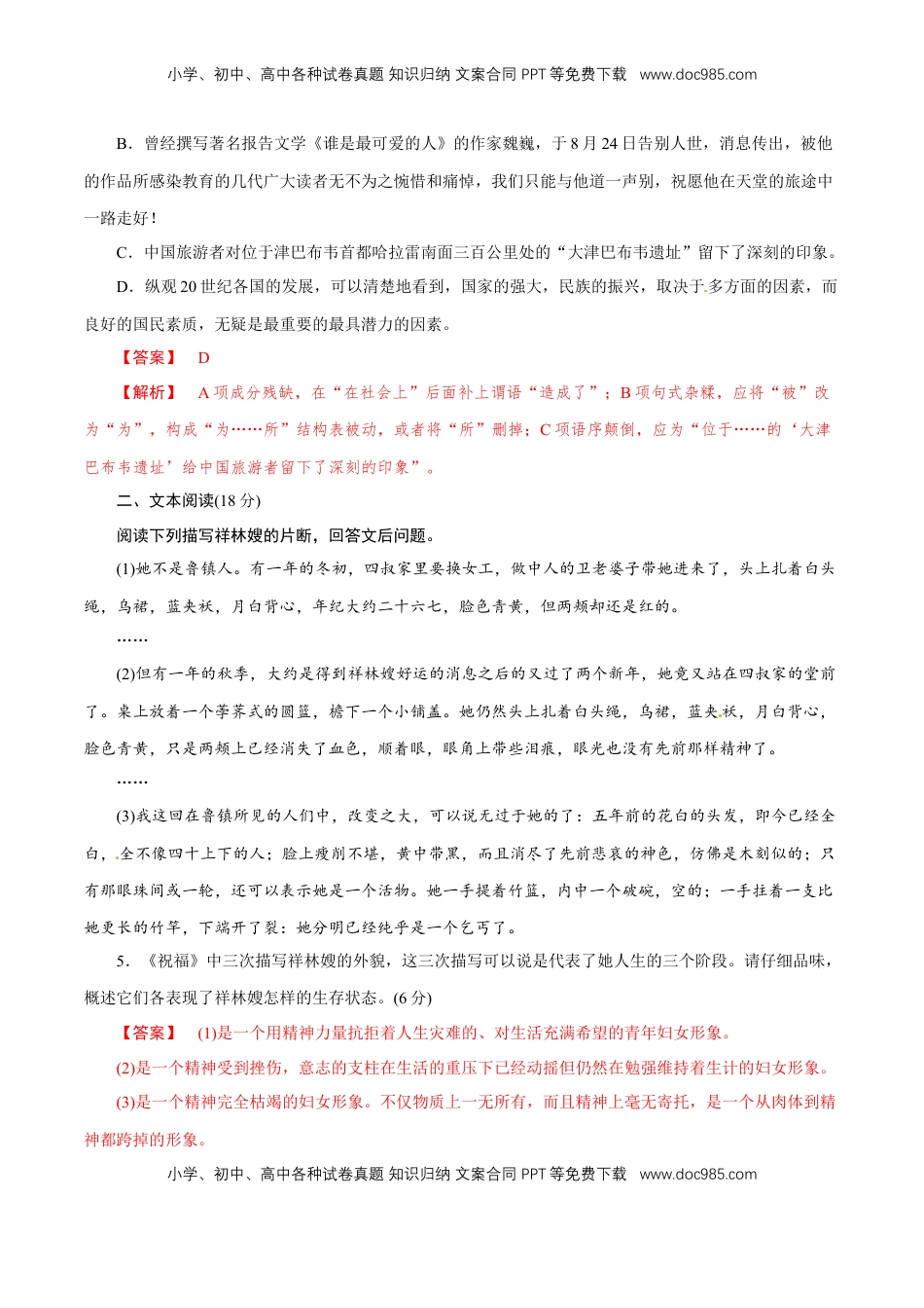 高中语文 必修下  6.12 《祝福》同步练习（1）（解析版）.doc