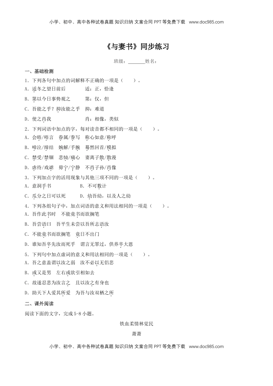 高中语文 必修下  5.11.2《与妻书》同步练习（2）（原卷版）.docx