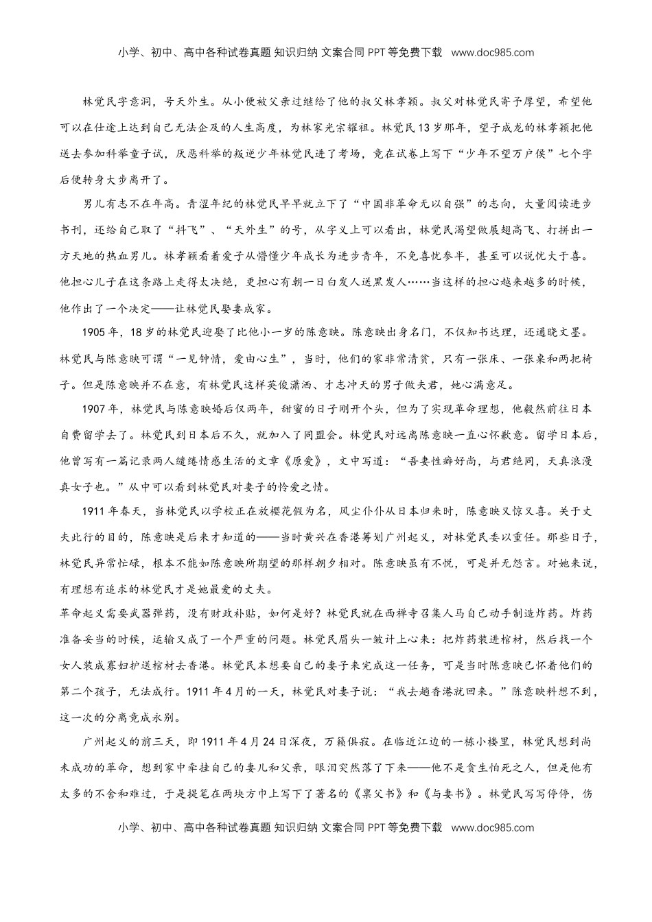 高中语文 必修下  5.11.2《与妻书》同步练习（2）（原卷版）.docx