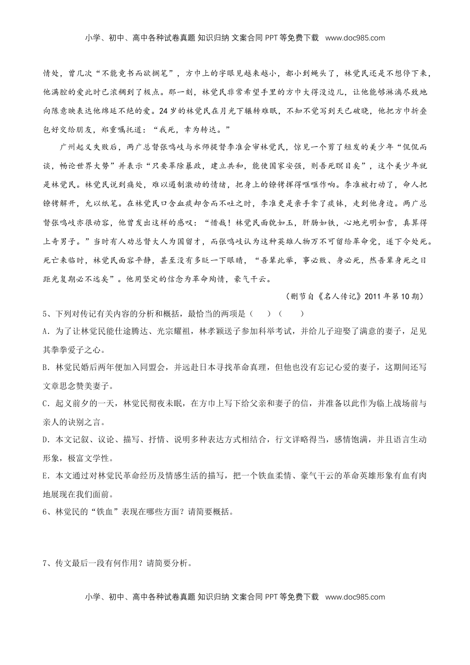 高中语文 必修下  5.11.2《与妻书》同步练习（2）（原卷版）.docx