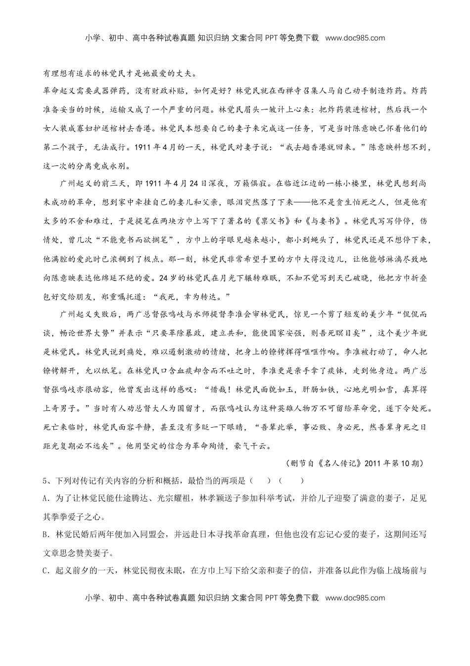 高中语文 必修下  5.11.2《与妻书》同步练习（2）（解析版）.docx