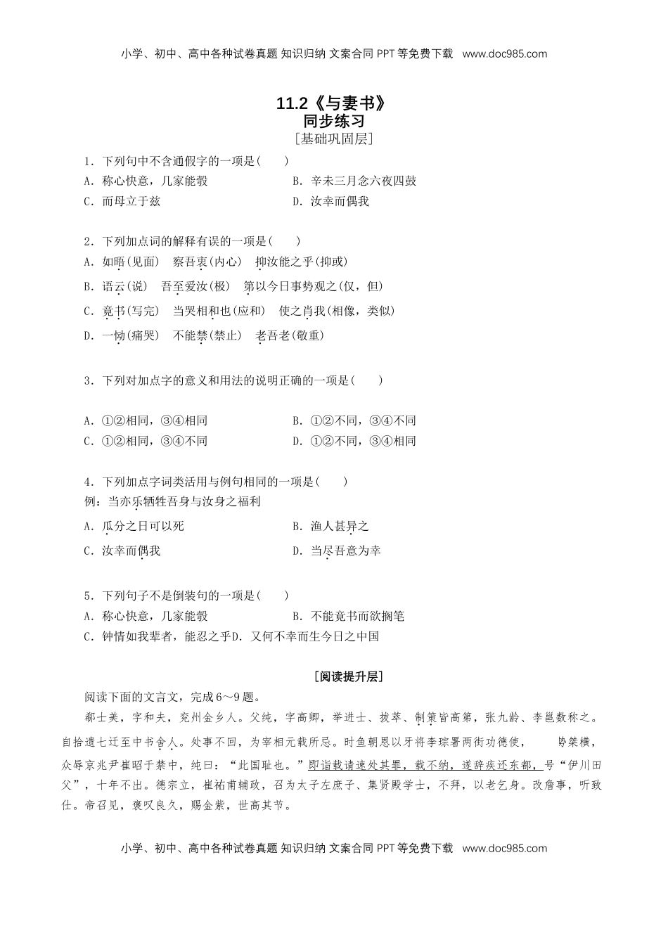 高中语文 必修下  5.11.2 《与妻书》同步练习（1）（原卷版）.doc