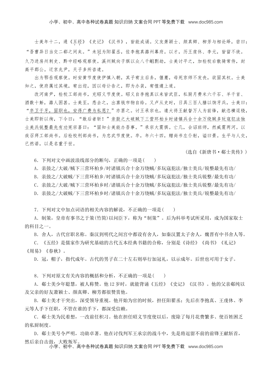 高中语文 必修下  5.11.2 《与妻书》同步练习（1）（原卷版）.doc