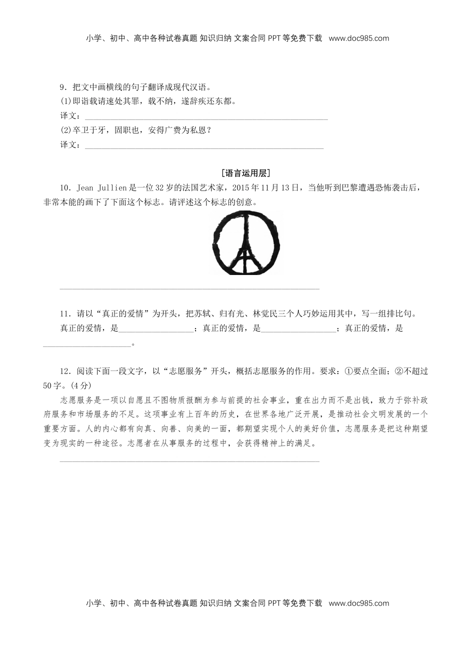 高中语文 必修下  5.11.2 《与妻书》同步练习（1）（原卷版）.doc