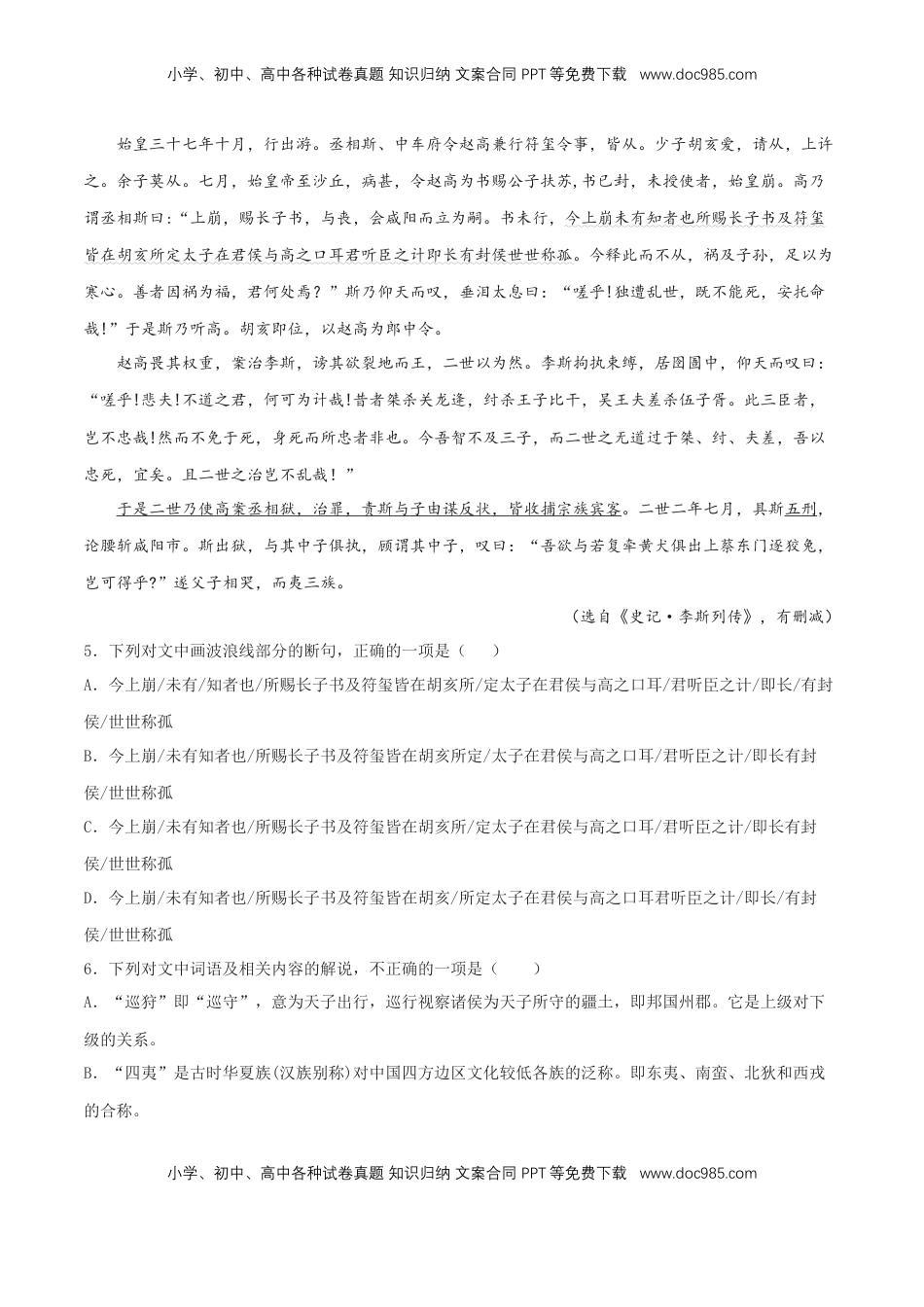 高中语文 必修下  5.11.1《谏逐客书》同步练习（2）（原卷版）.docx