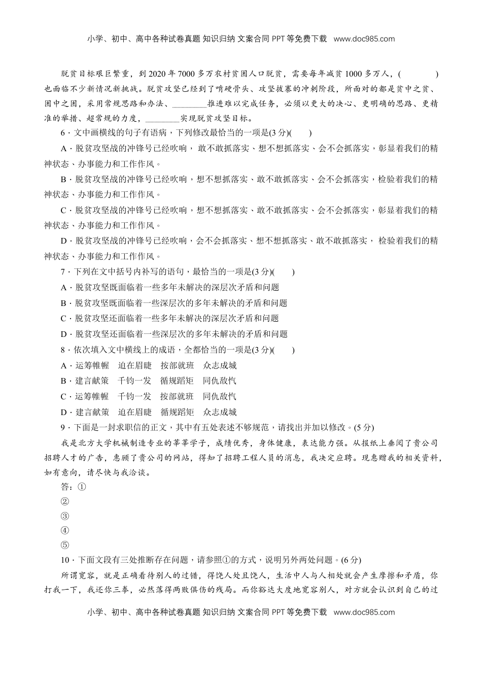 高中语文 必修下  5.11.1 《谏逐客书》同步练习（1）（原卷版）.doc