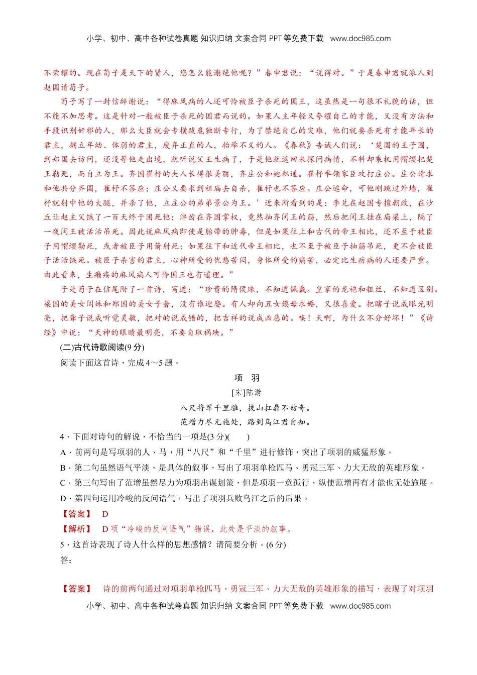 高中语文 必修下  5.11.1 《谏逐客书》同步练习（1）（解析版）.doc