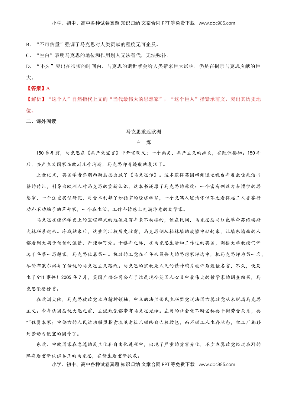 高中语文 必修下  5.10.2 《在马克思墓前的讲话》同步练习（2）（解析版）.docx