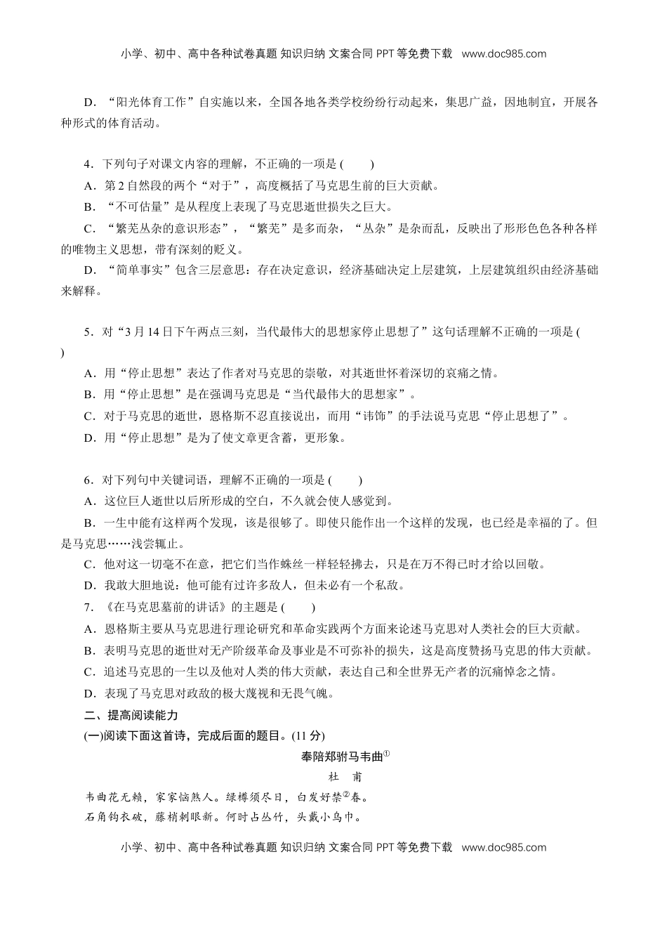 高中语文 必修下  5.10.2 《在马克思墓前的讲话》同步练习（1）（原卷版）.doc