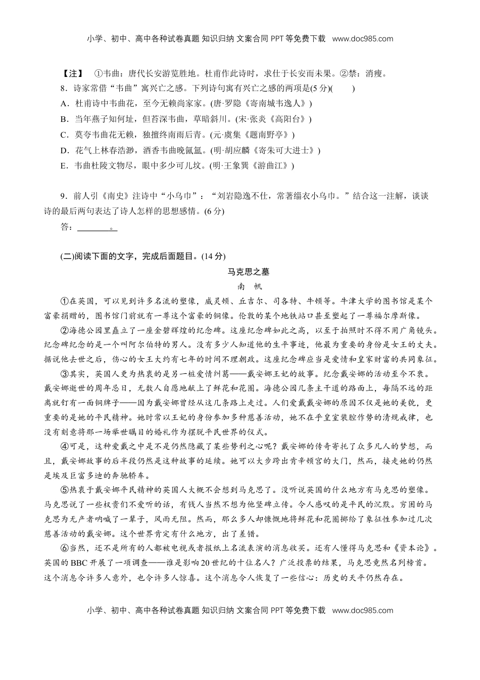 高中语文 必修下  5.10.2 《在马克思墓前的讲话》同步练习（1）（原卷版）.doc