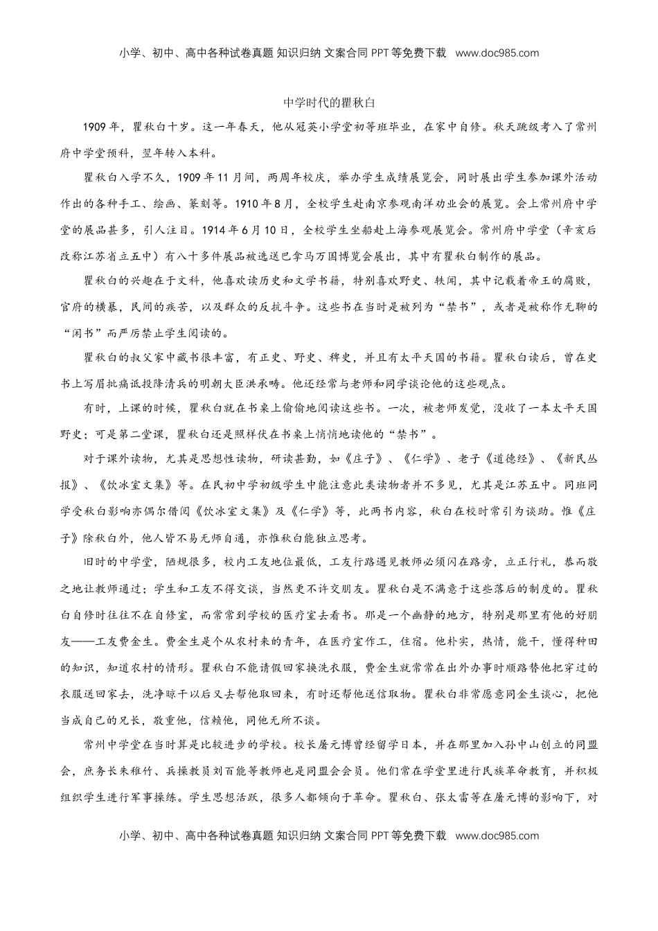 高中语文 必修下  5.10.1 《在人民报创刊纪念会上的演说》同步练习（2）（原卷版） (1).docx