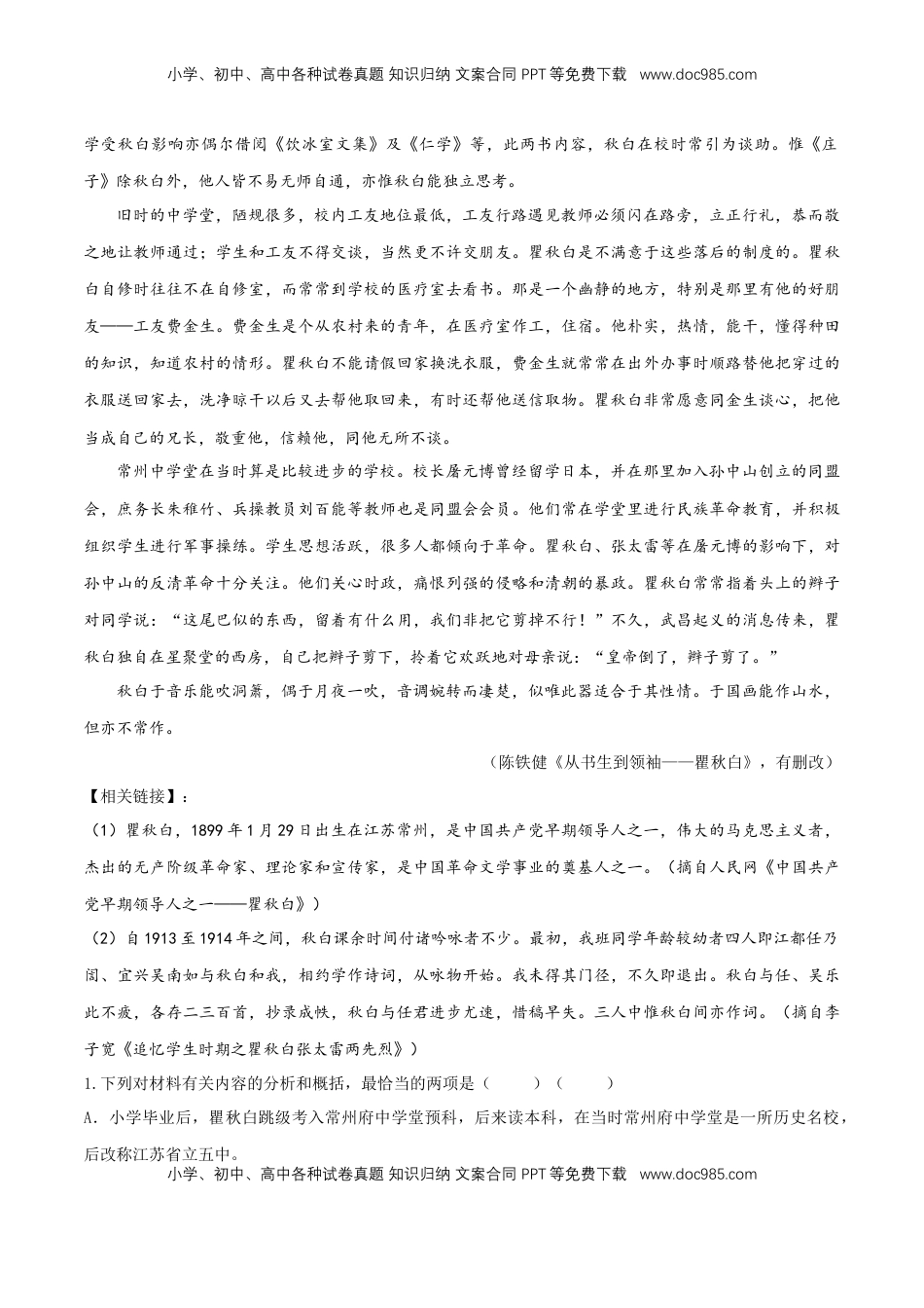 高中语文 必修下  5.10.1 《在人民报创刊纪念会上的演说》同步练习（2）（解析版） (1).docx