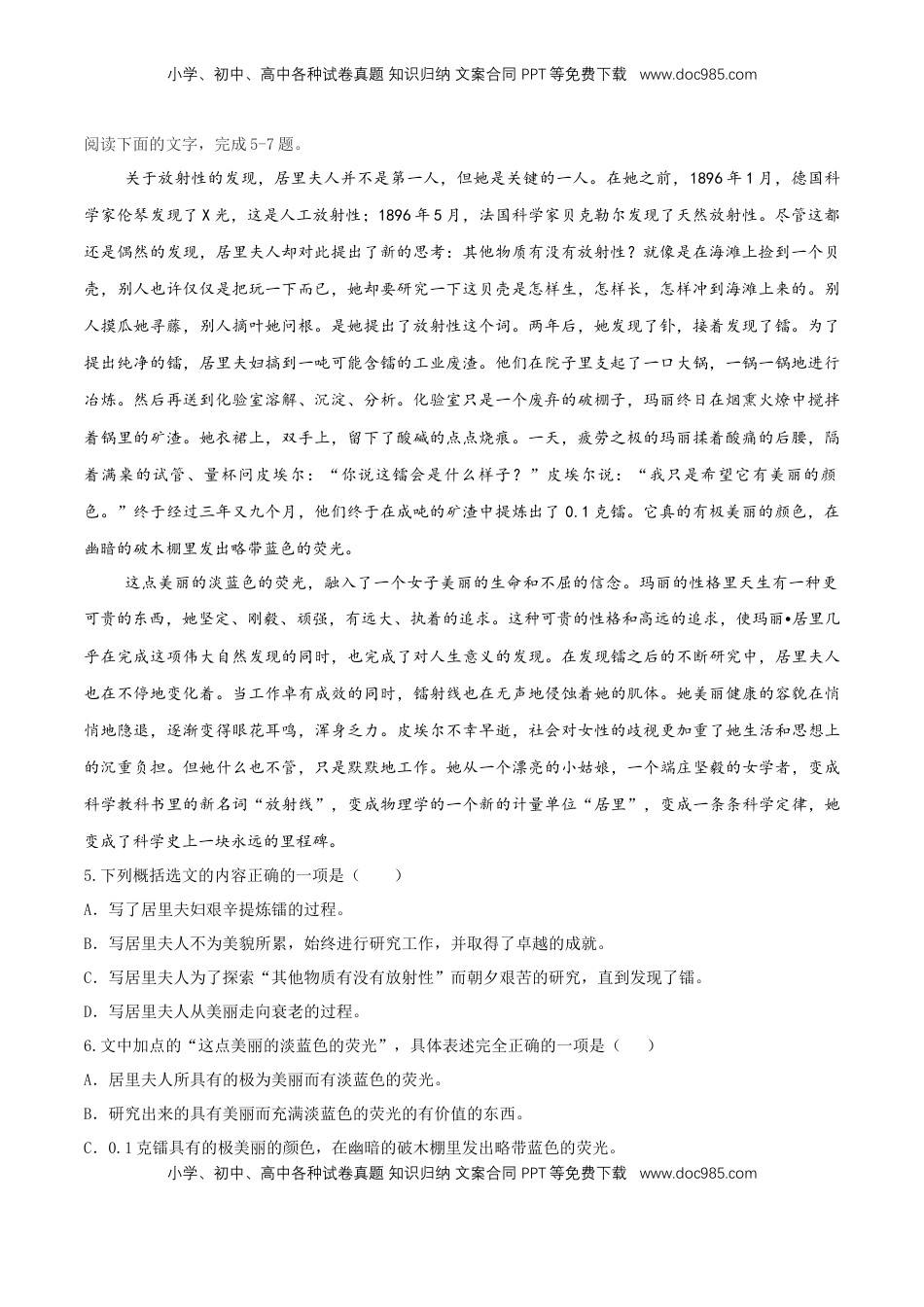 高中语文 必修下  3.7.2《一名物理学家的教育历程》同步练习（原卷版）(2) (1).docx