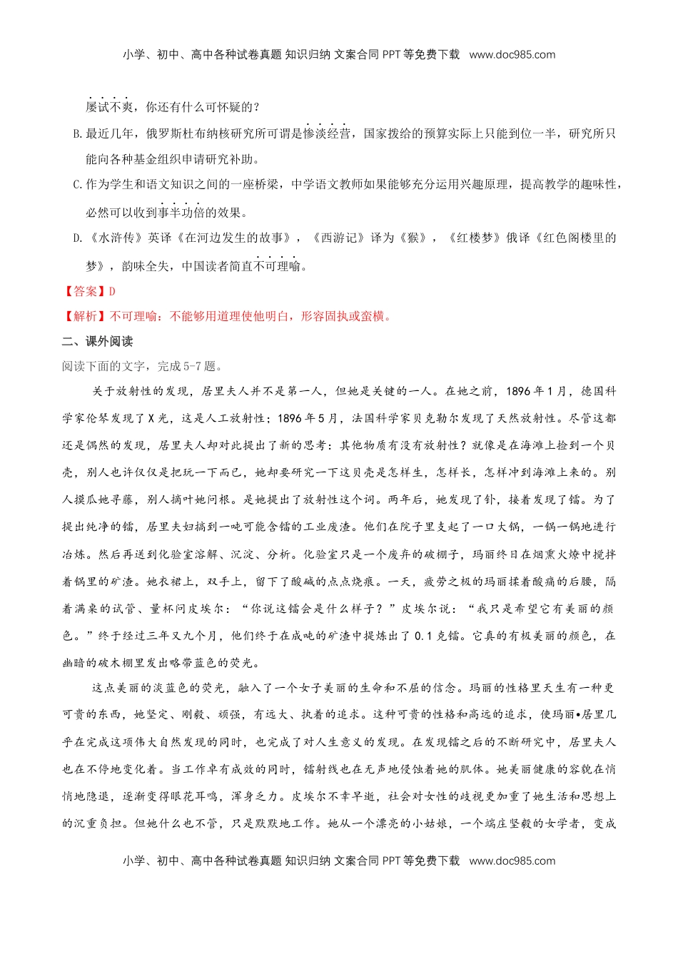 高中语文 必修下  3.7.2《一名物理学家的教育历程》同步练习（解析版）(2) (1).docx