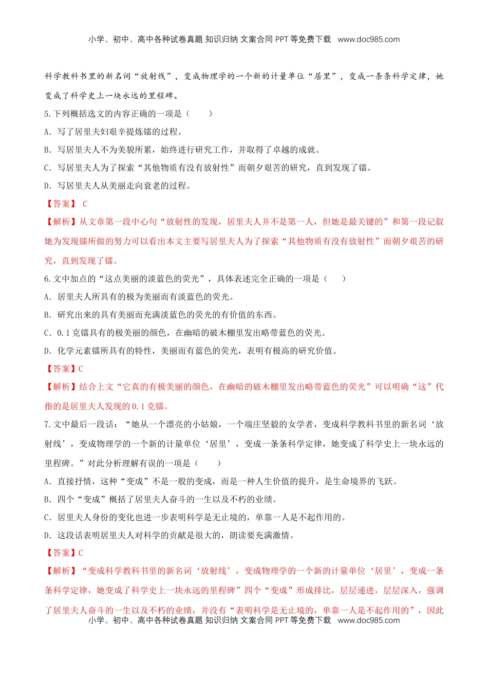 高中语文 必修下  3.7.2《一名物理学家的教育历程》同步练习（解析版）(2) (1).docx