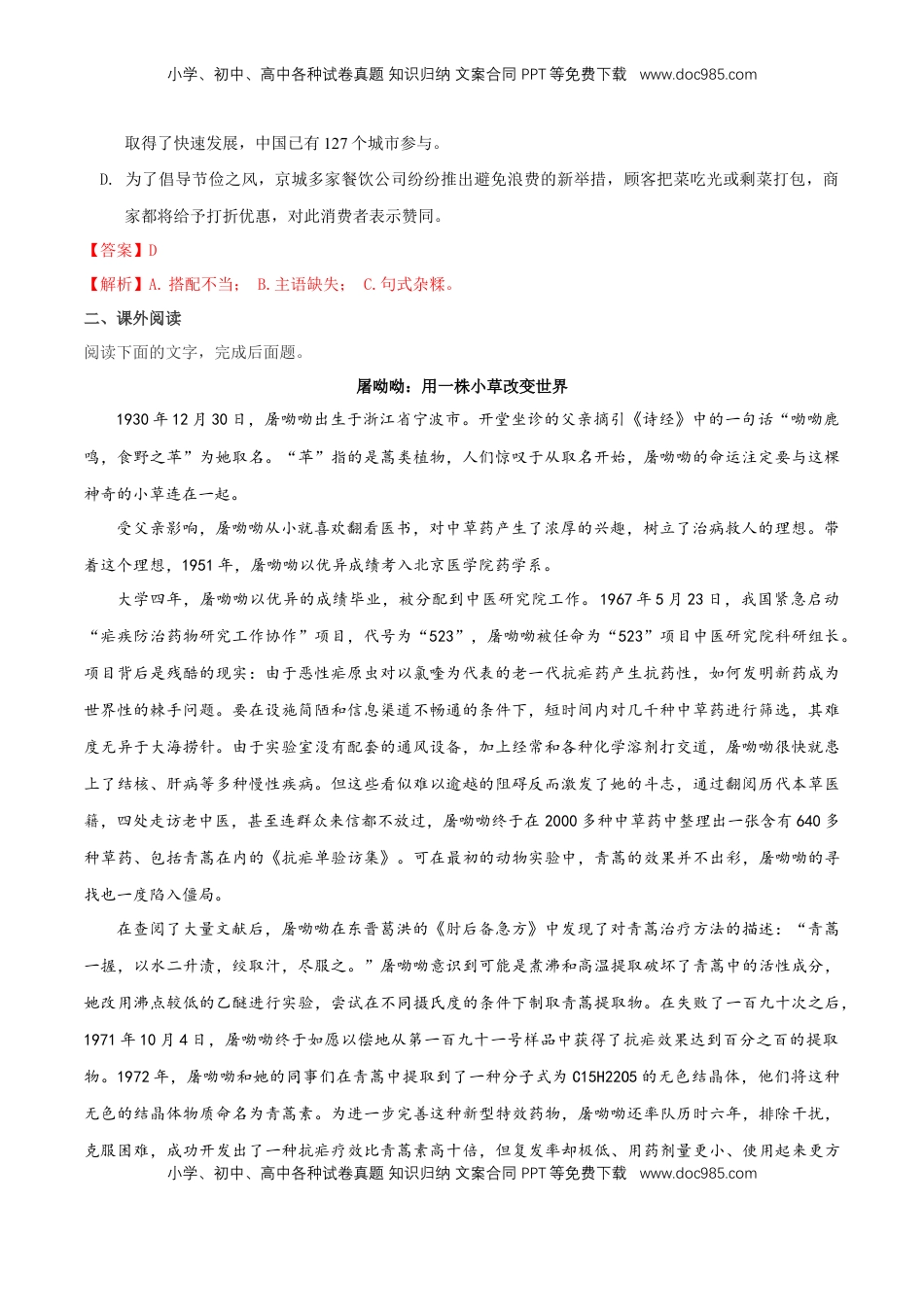 高中语文 必修下  3.7.1《青蒿素：人类征服疾病的一小步》同步练习（解析版）(2) (1).docx