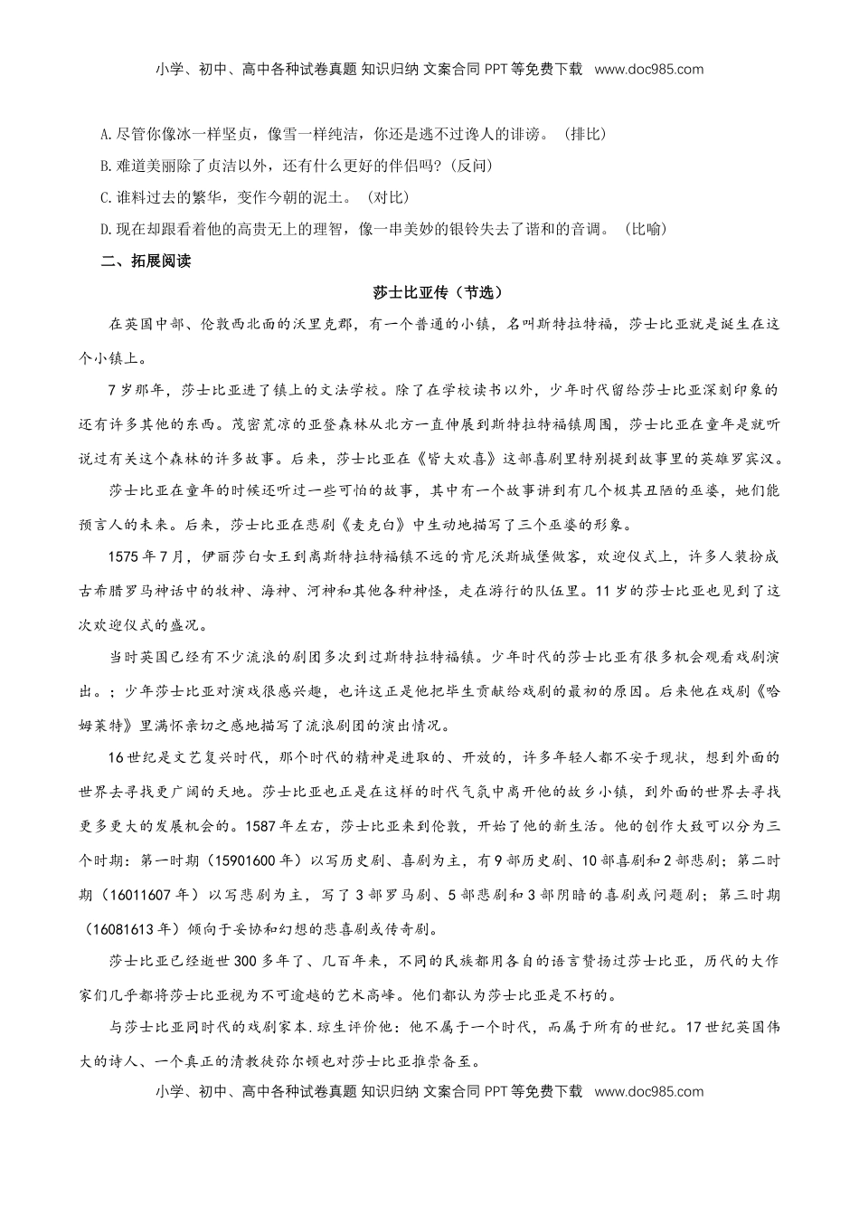 高中语文 必修下  2.6《哈姆莱特》同步练习(2)（原卷版） (1).docx