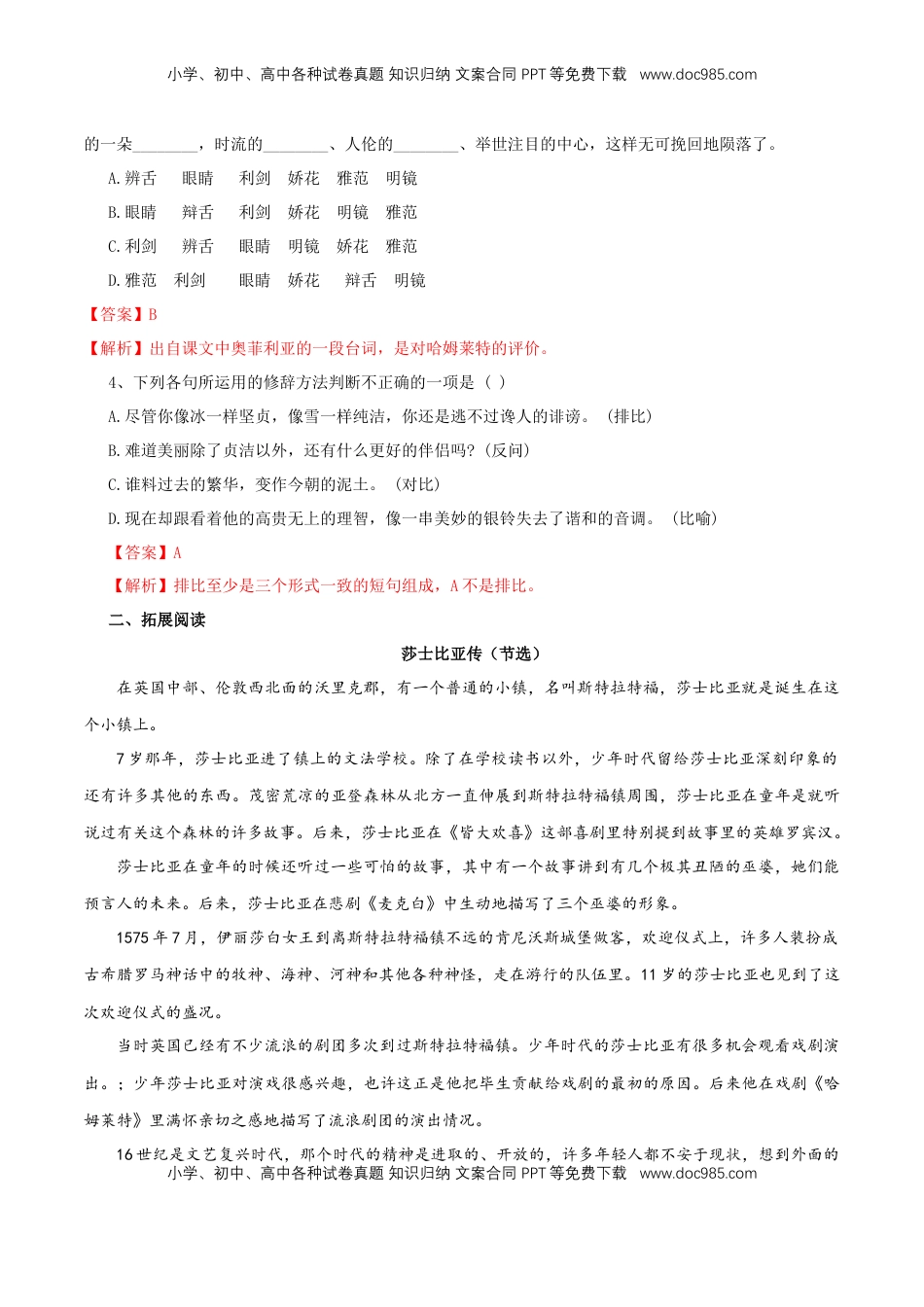 高中语文 必修下  2.6《哈姆莱特》同步练习(2)（解析版） (1).docx