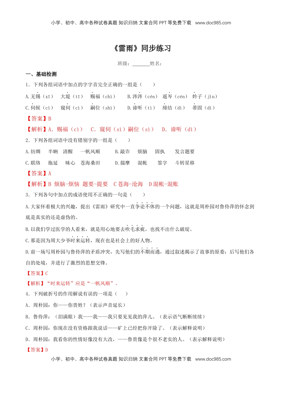高中语文 必修下  2.5 《雷雨》同步练习（2）（解析版） (1).docx
